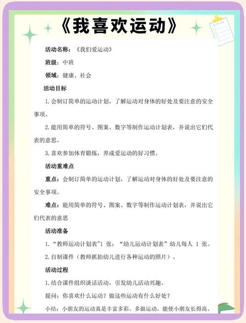 幼儿健康教育教学设计该怎么做？-图2