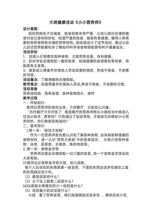 幼儿健康教育教学设计该怎么做?-图1 幼儿健康教育教学设计该怎么做?-图1