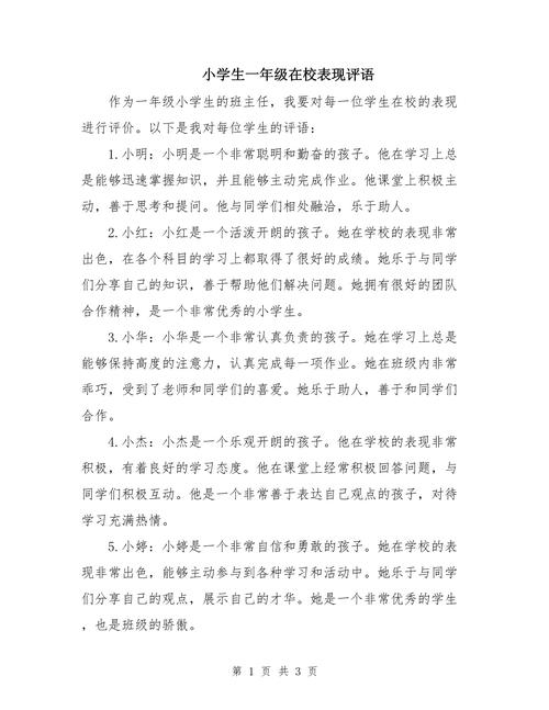 教育自我评价如何体现真实成长与不足?-图1 教育自我评价如何体现真实成长与不足?-图1