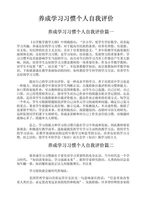 教育自我评价如何体现真实成长与不足?-图3 教育自我评价如何体现真实成长与不足?-图3