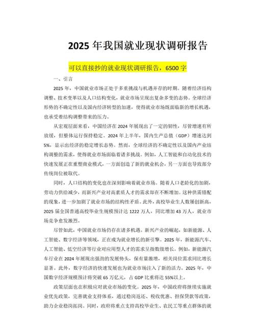 如何破解我国就业难题？-图1