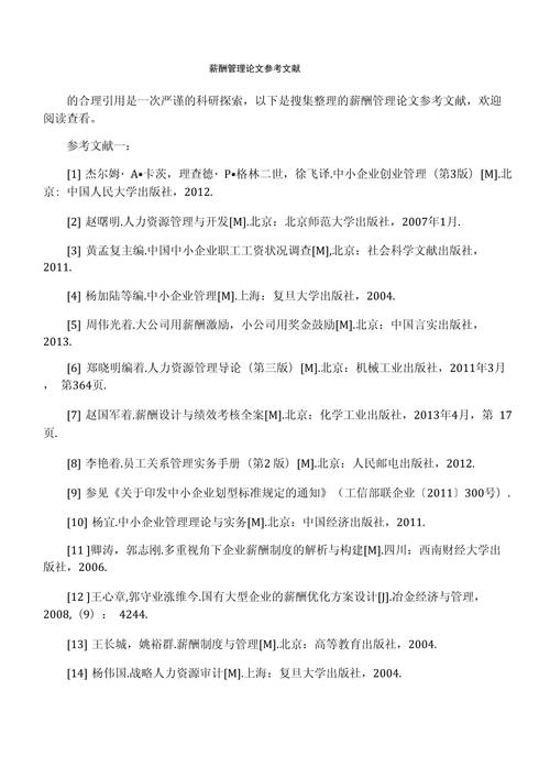 企业经济学参考文献有哪些经典著作？-图2