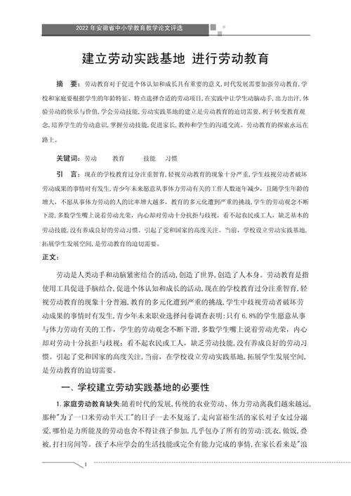 大学劳动实践教育论文-图2