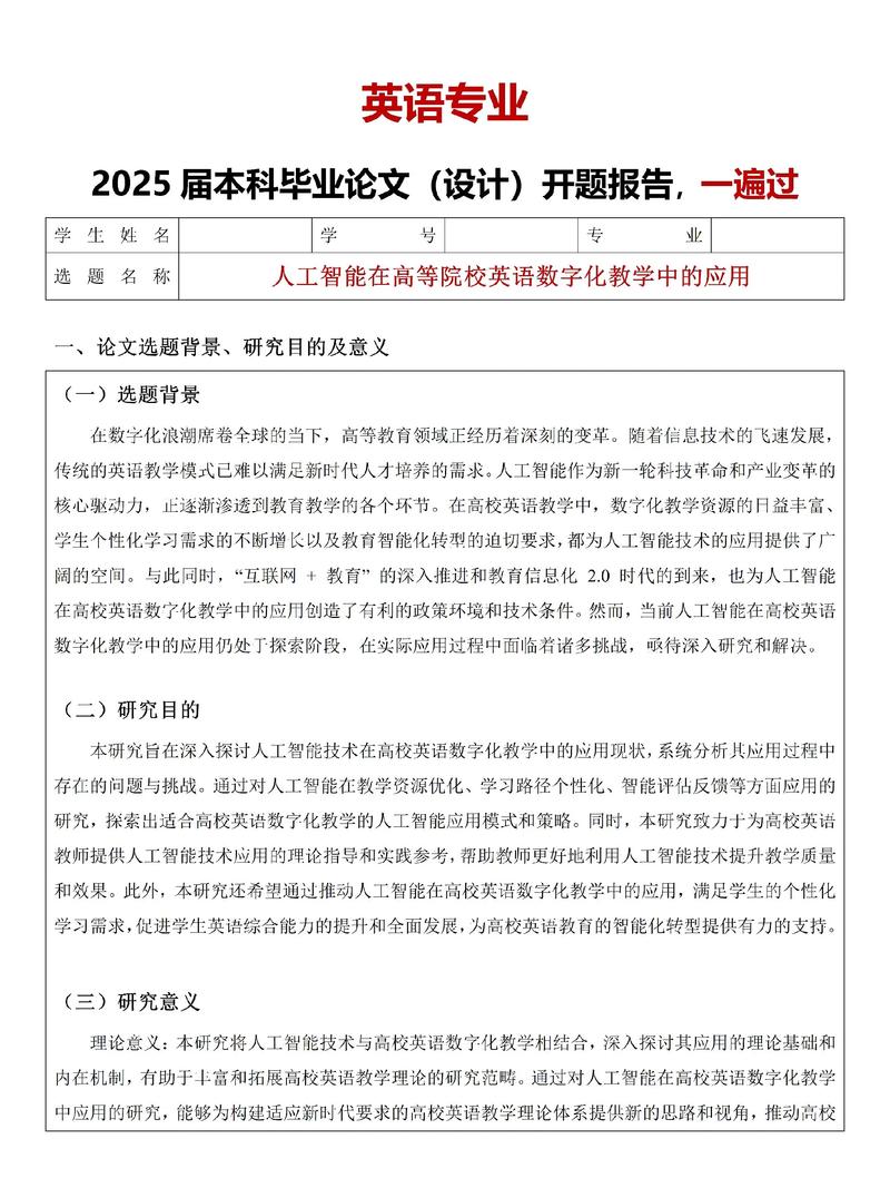 英语硕士教育专业论文-图1 英语硕士教育专业论文-图1