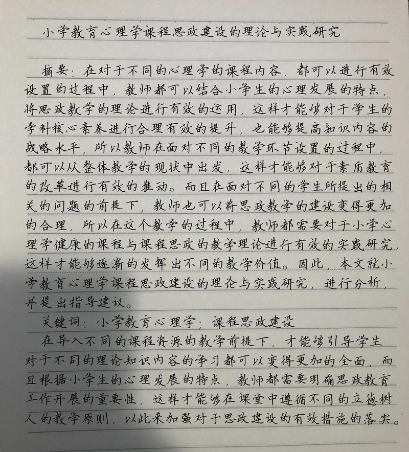 小学心理教育如何有效开展？-图1