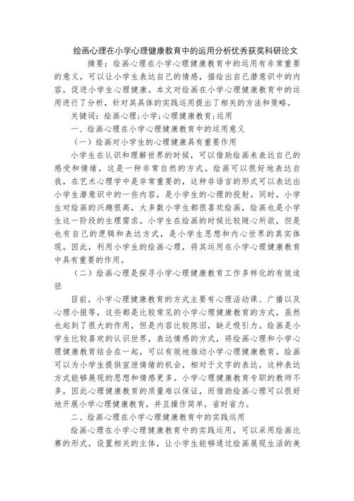 小学心理教育如何有效开展？-图2