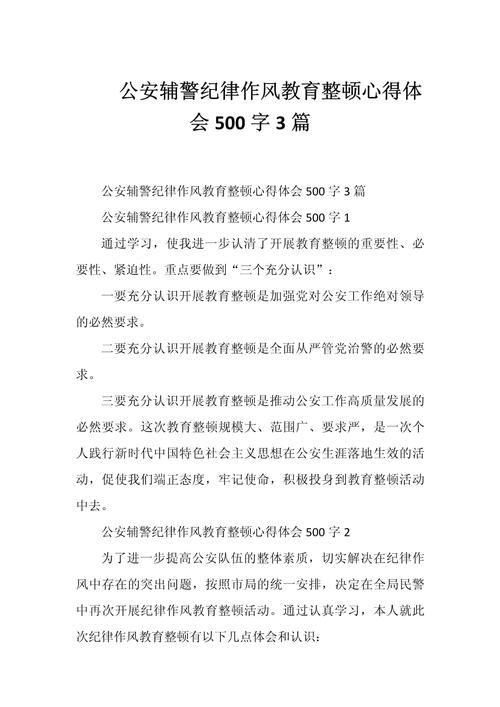 教育整顿专项活动成效如何？-图1