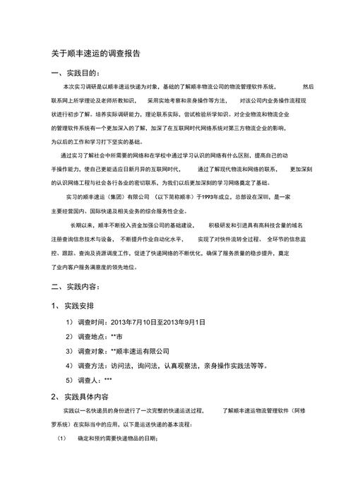 顺丰物流研究目的何在？价值何在？-图2