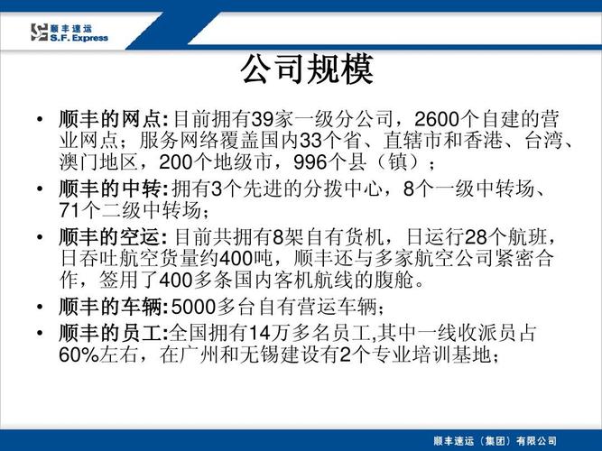 顺丰物流研究目的何在？价值何在？-图3