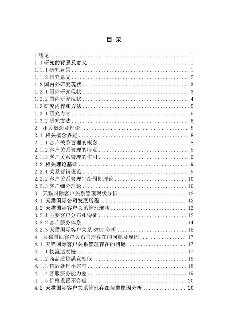 市场营销论文问题研究-图1