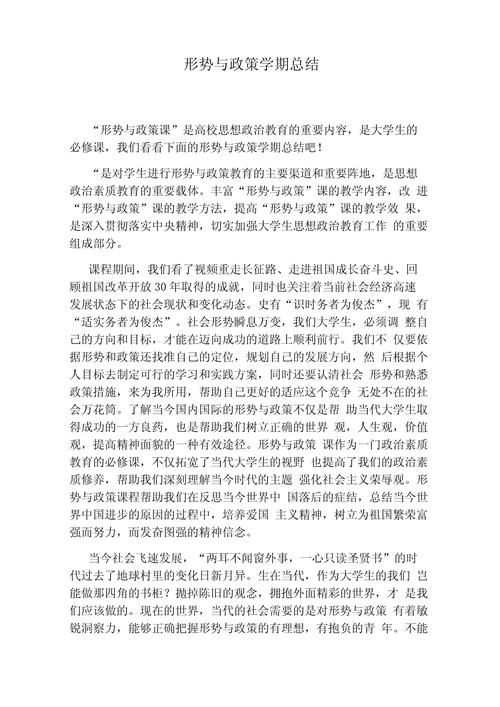 形势政策教育年度总结成效如何？-图1