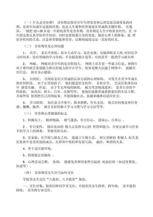 青春健康教育项目成效如何?-图1 青春健康教育项目成效如何?-图1