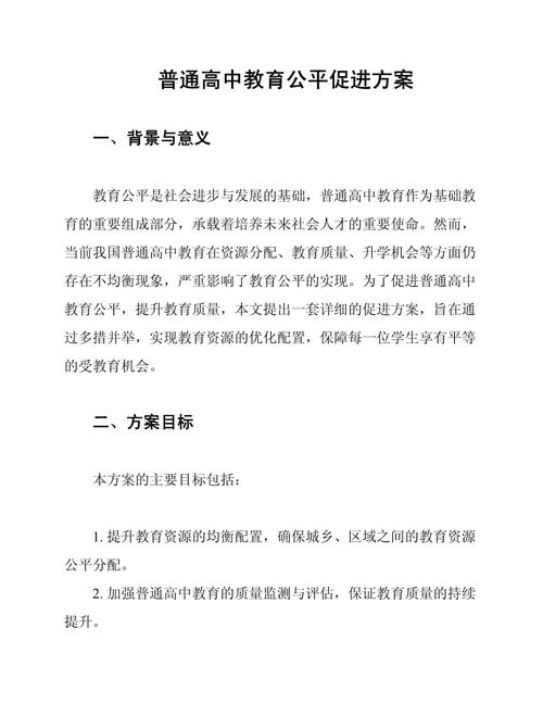 如何推进教育公平？关键路径与挑战何在？-图1