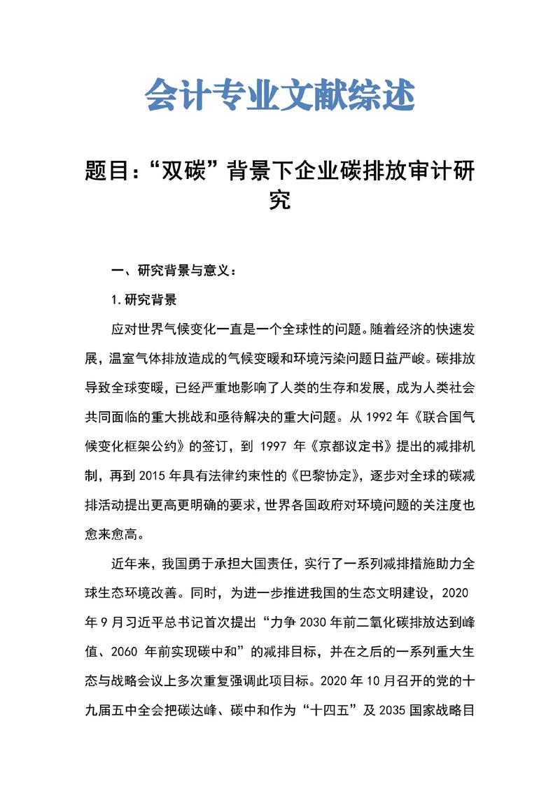 会计研究现状如何？未来方向在哪？-图1