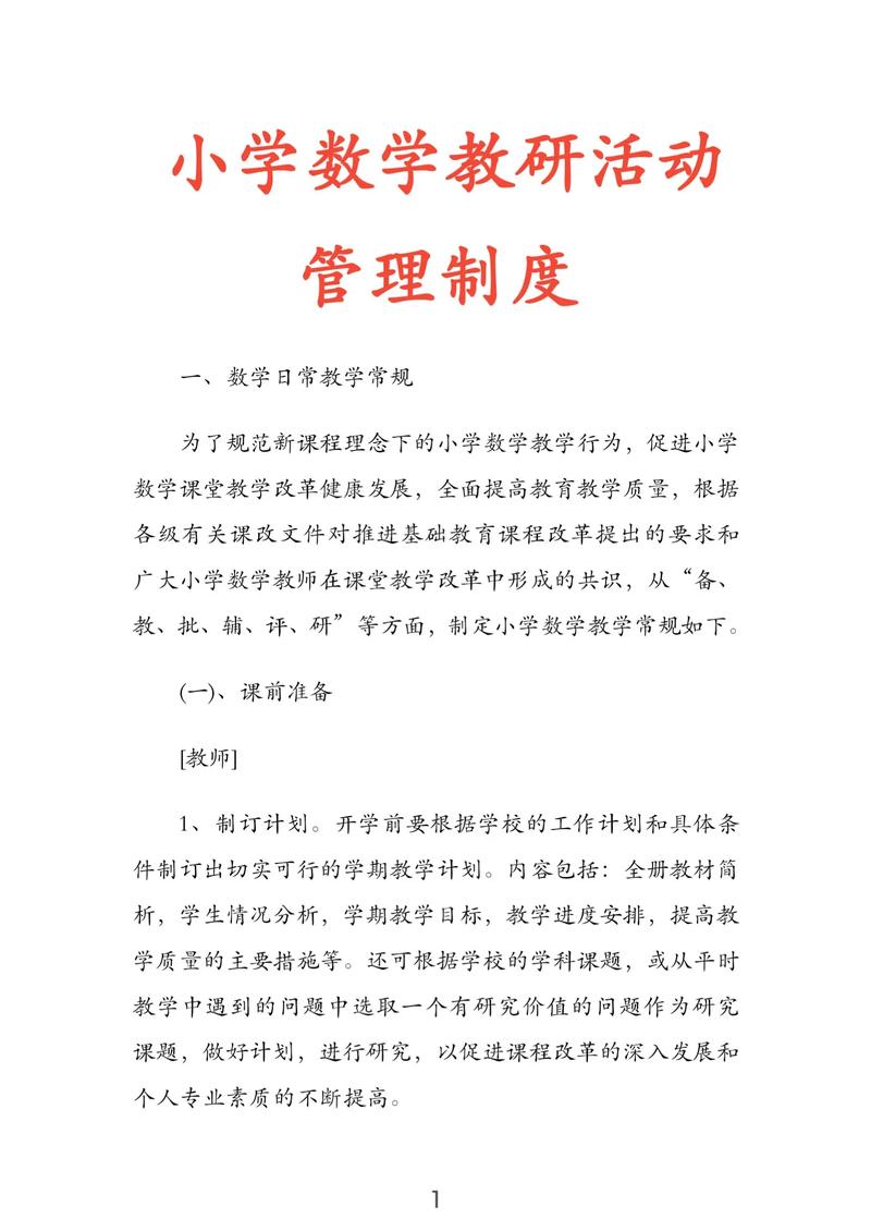 小学教育管理如何完善？-图1