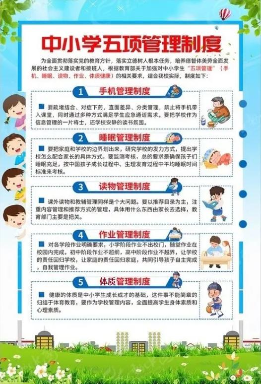 小学教育管理如何完善？-图2