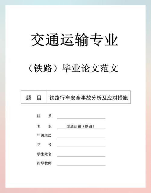 如何有效促进铁路教育发展?-图1 如何有效促进铁路教育发展?-图1