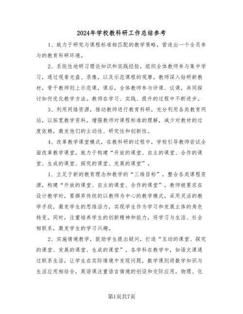 教师课题研究工作小结有哪些核心收获?-图1 教师课题研究工作小结有哪些核心收获?-图1