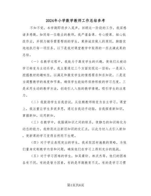 教师课题研究工作小结有哪些核心收获?-图2 教师课题研究工作小结有哪些核心收获?-图2