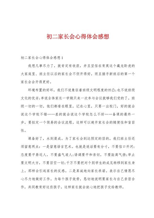 初中家长教育心得有哪些实用方法？-图3