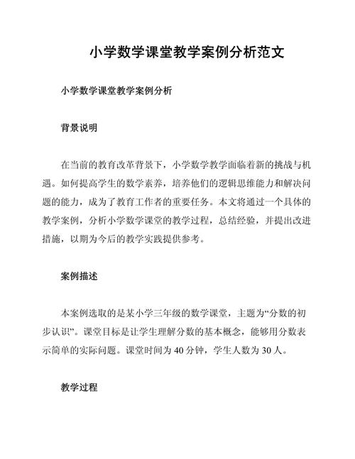 小学教育案例分析范文该怎么写?-图1 小学教育案例分析范文该怎么写?-图1