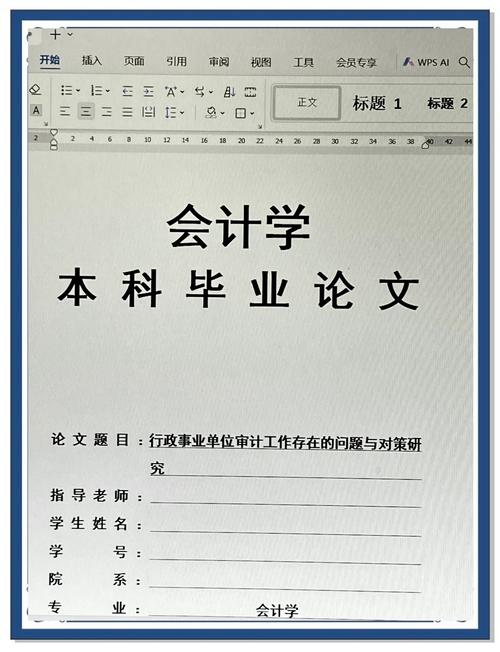 财务会计研究学士论文选题方向有哪些？-图1