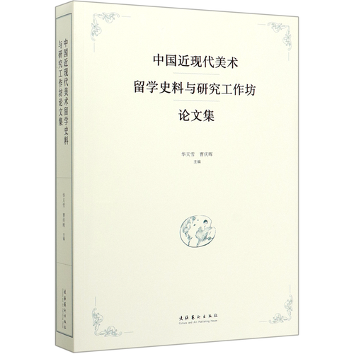 中国近代美术研究有何新视角与突破？-图1