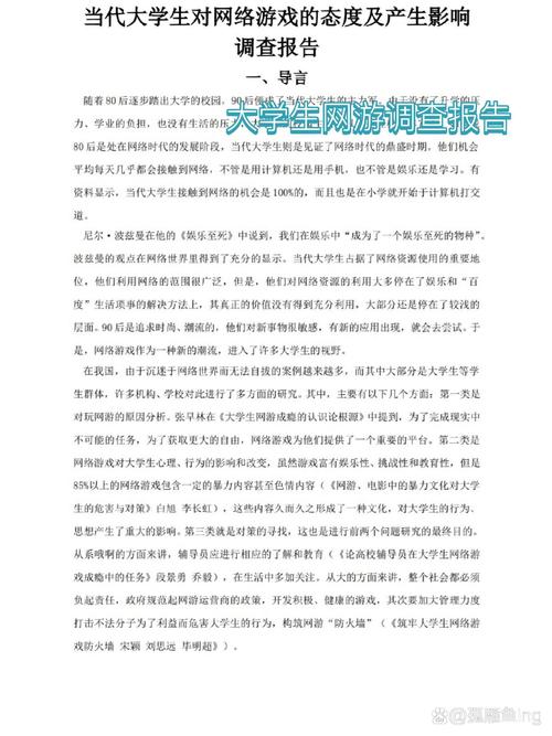 大学生玩游戏参考文献有哪些核心研究方向?-图1 大学生玩游戏参考文献有哪些核心研究方向?-图1