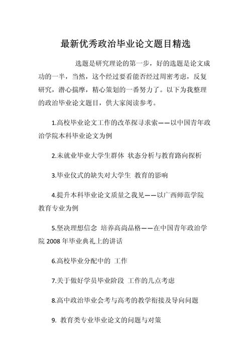 钢琴教育方向论文题目如何确定？-图3