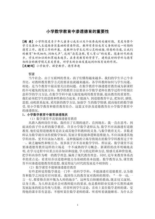 小学德育教育如何有效实施？-图2