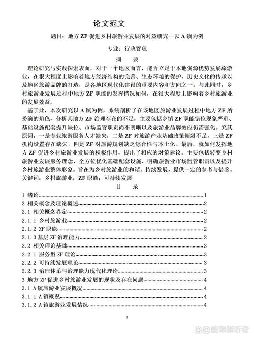 水行政论文的参考文献-图1