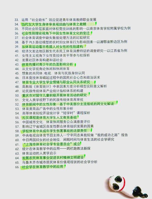 体育教育论文题目举例-图3