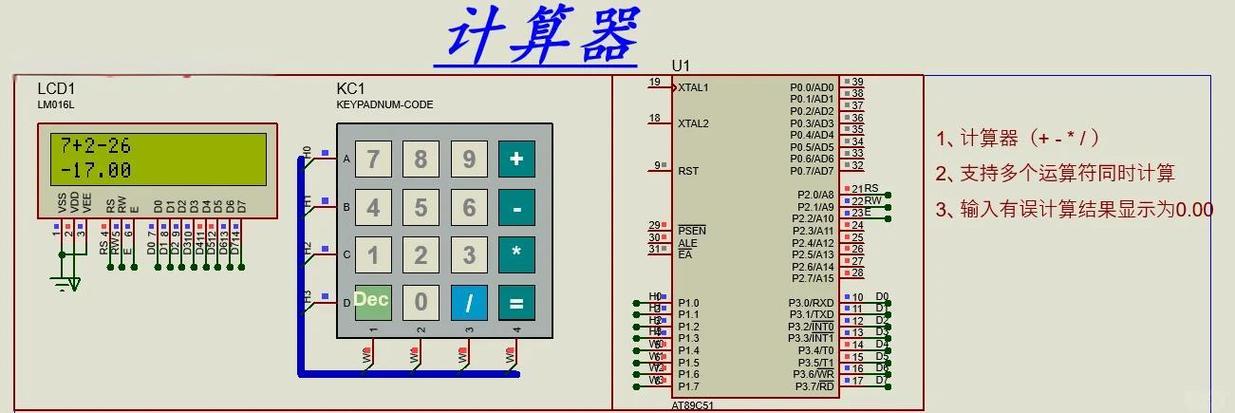 单片机计算器参考文献有哪些？-图3