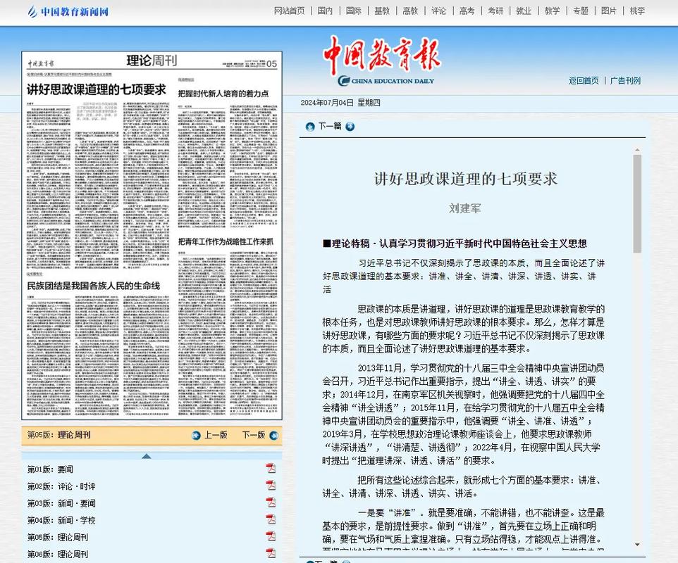 中国教育报参考文献有何价值?-图1 中国教育报参考文献有何价值?-图1