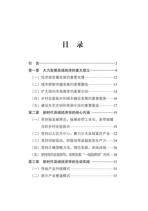 发展经济学有哪些核心参考文献?-图2 发展经济学有哪些核心参考文献?-图2