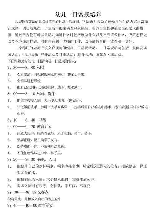 如何有效开展大班区域常规教育？-图2