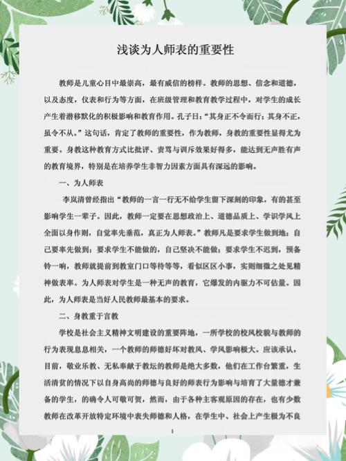 师德师风教育优质论文有何核心价值？-图3