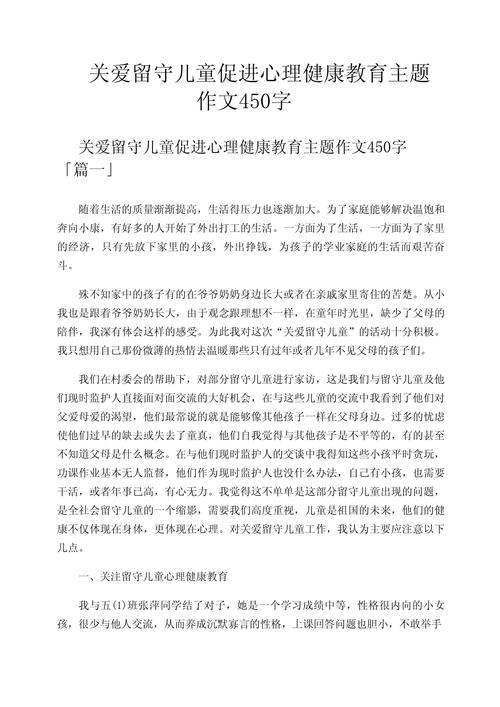 小学留守儿童的教育叙事，缺失与陪伴如何平衡？-图1