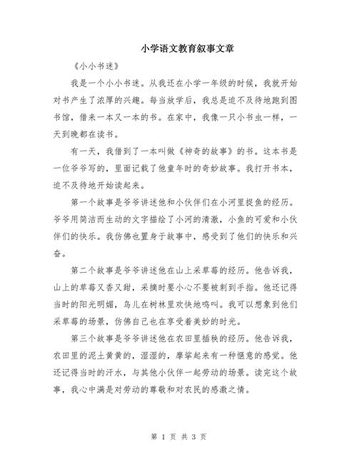 小学留守儿童的教育叙事，缺失与陪伴如何平衡？-图3