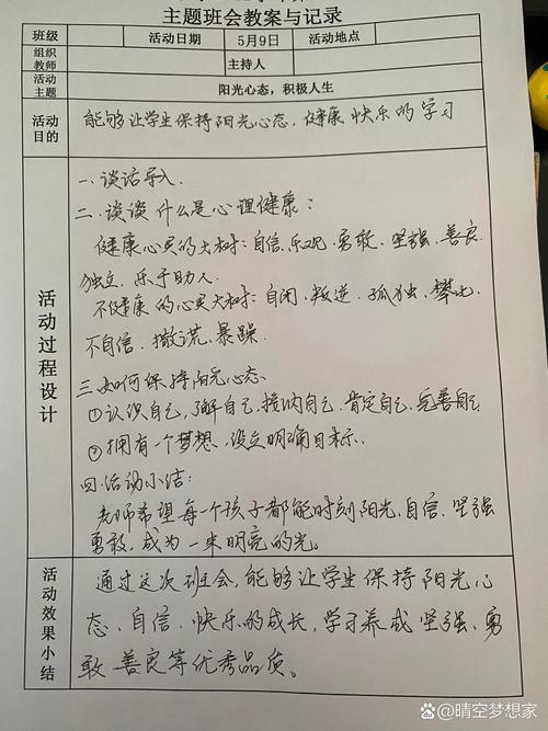 理想教育主题班会如何有效开展？-图3