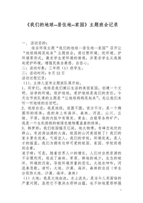 理想教育主题班会如何有效开展？-图2