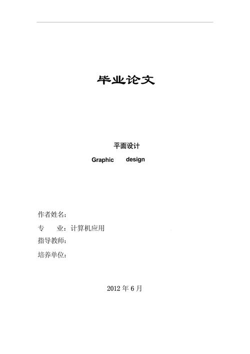 美学研究毕业论文模板该如何规范使用？-图2