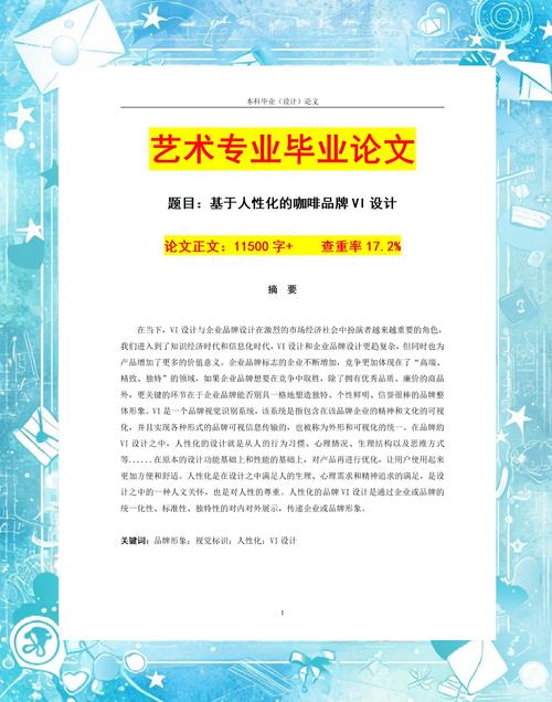 美学研究毕业论文模板该如何规范使用？-图1