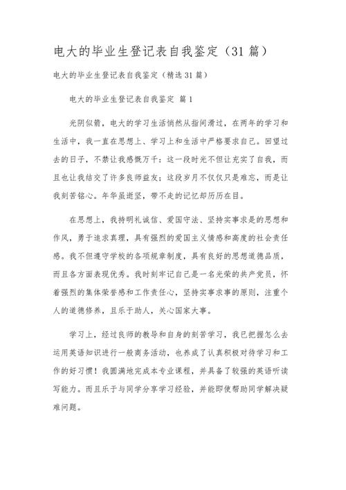 电大教育管理毕业小结有何核心收获?-图1 电大教育管理毕业小结有何核心收获?-图1