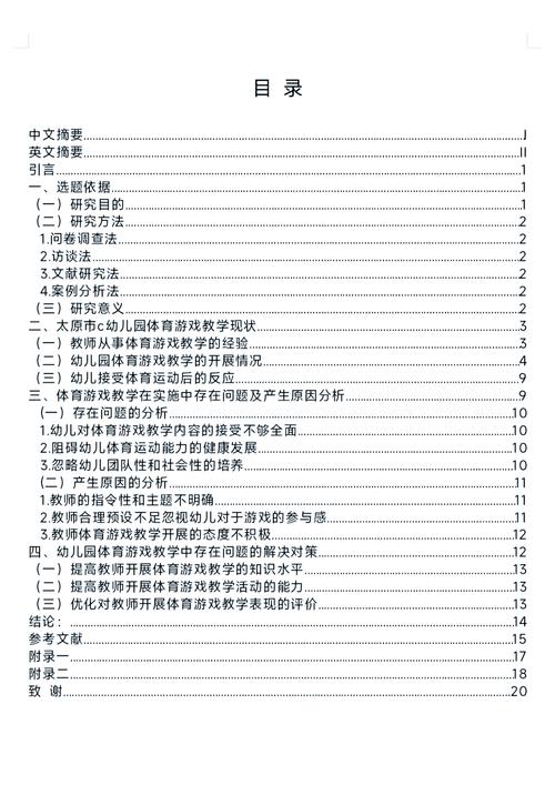 幼儿游戏教学如何有效融入教育实践？-图3