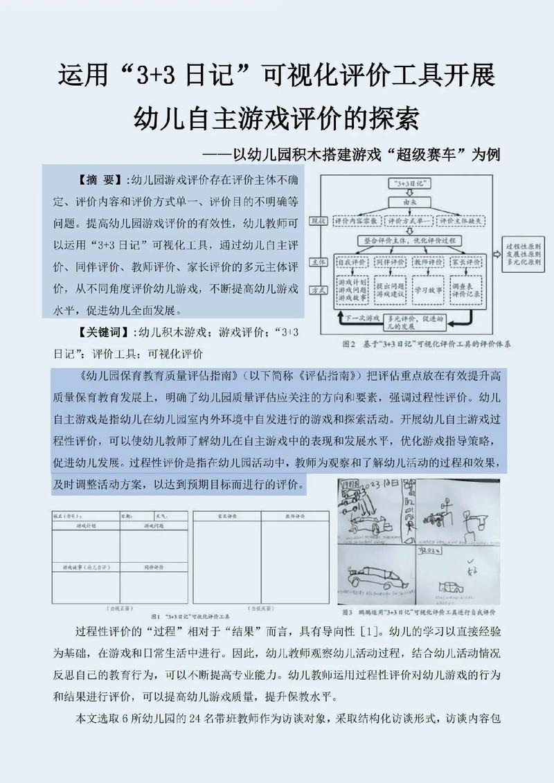 幼儿游戏教学如何有效融入教育实践？-图2
