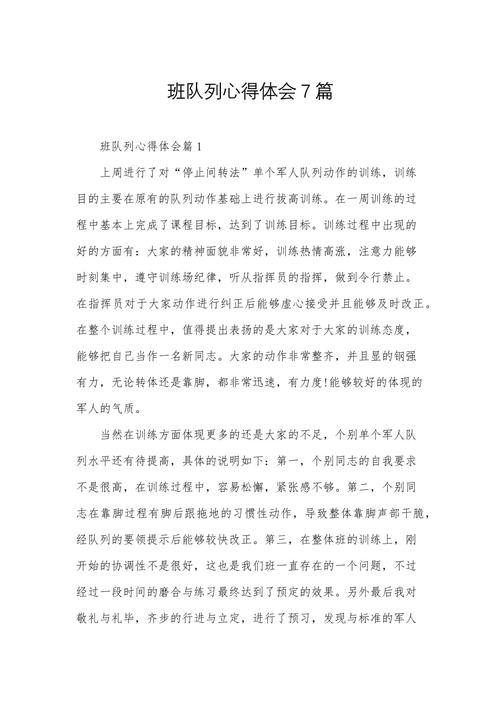 班队活动如何提升学生综合素养？-图1