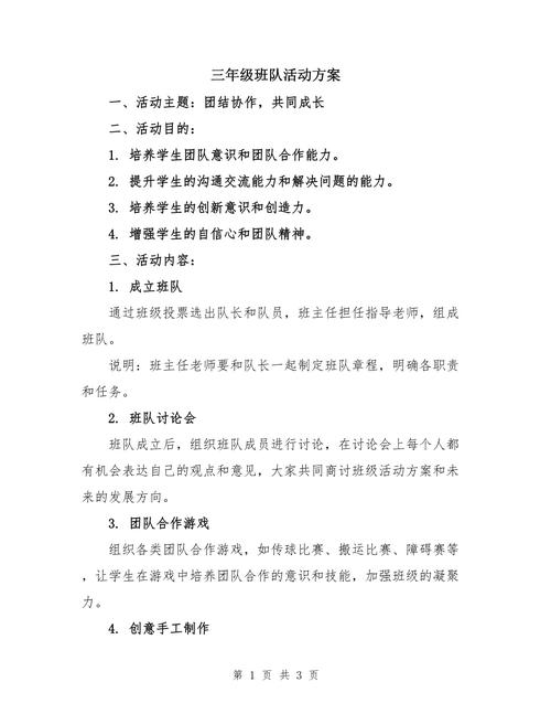 班队活动如何提升学生综合素养？-图2