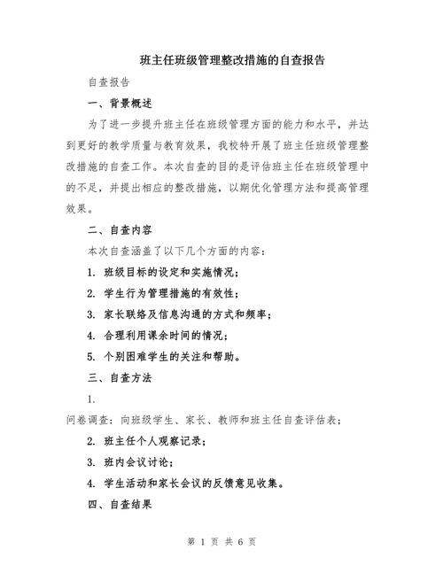 整改报告聚焦哪些核心问题?-图1 整改报告聚焦哪些核心问题?-图1