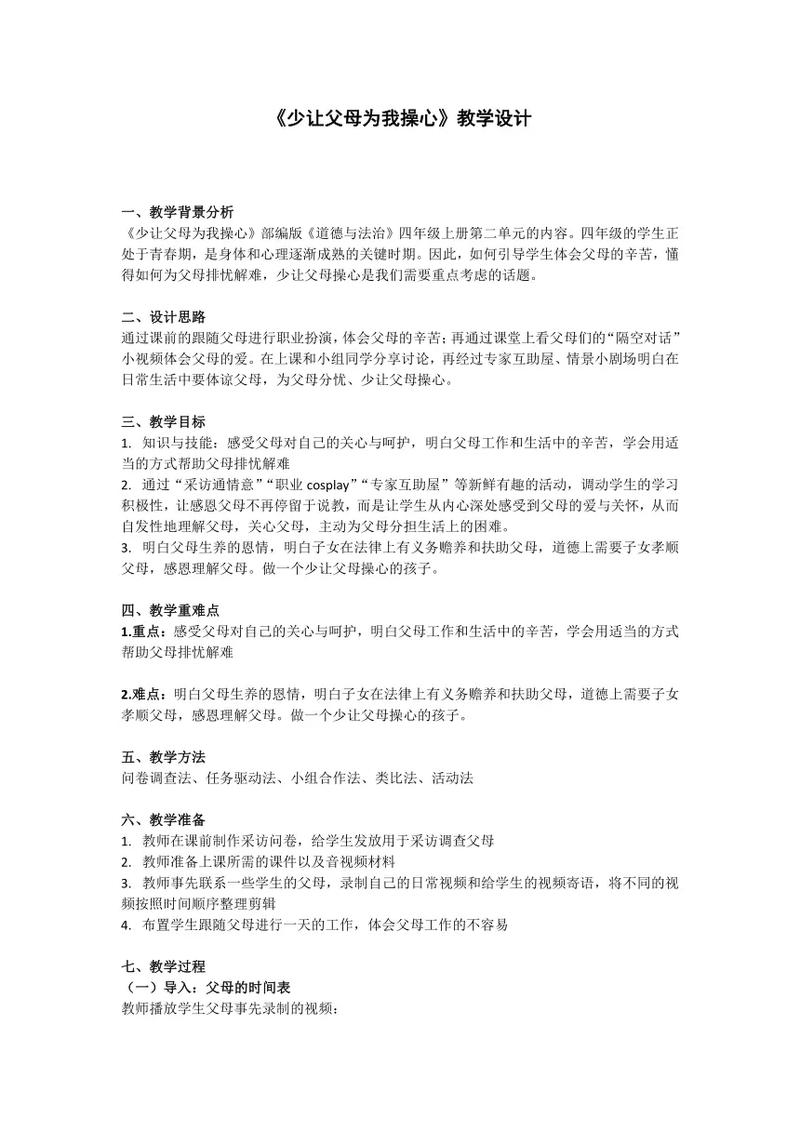 品德实践教育作业方案如何有效落地？-图3